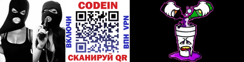 Кодеин напиток Lean (лин)  гидра tor  Полевской 